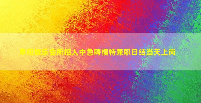 哈尔滨KTV招聘